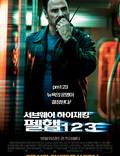 Постер из фильма "Опасные пассажиры поезда 123" - 1