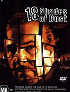 Прах к праху