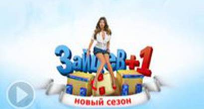 ТВ-ролик №2 (сезон 3)