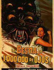 Чудовище с миллионом глаз