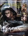 Постер из фильма "Каена: Пророчество" - 1