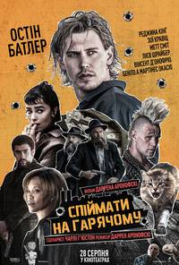 Постер Спіймати на гарячому