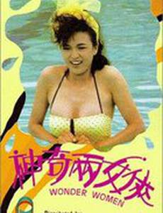 Shen qi liang xia nu