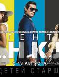 Постер из фильма "Агенты А.Н.К.Л." - 1