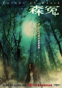 Постер Лес смерти