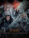 Постер из фильма "Хоббит: Битва пяти воинств" - 1