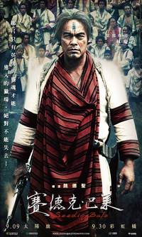 Постер Воины радуги: Сидик бале