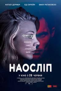 Постер Вслепую