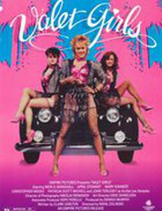 Услужливые девушки