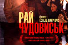 Рай чудовищ