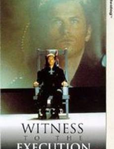 Свидетели казни