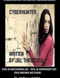 Кибер-охотник