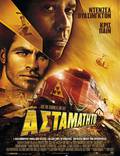 Постер из фильма "Неуправляемый" - 1
