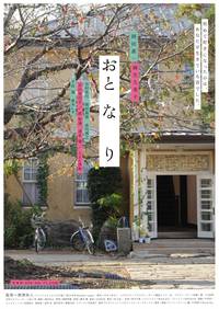 Постер Звуки за стеной