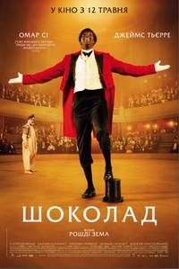 Постер Шоколад