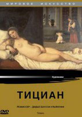 Тициан