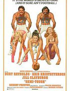 Крутой наполовину