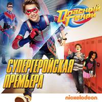 Постер Опасный Генри