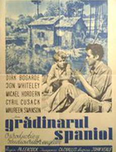 Испанский садовник