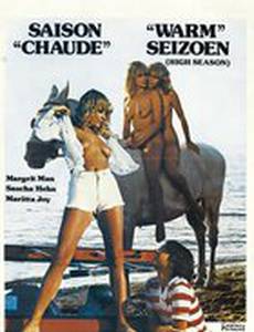 Горячий сезон