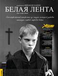 Постер из фильма "Белая лента" - 1