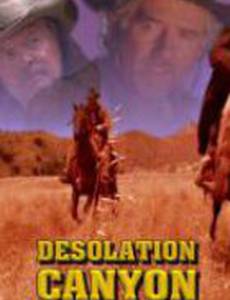 Унылый каньон