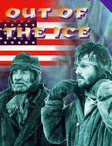 Побег изо льдов