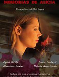 Воспоминания Алисы