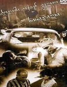 Простите, вас ожидает смерть