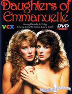 Дочери Эммануэль