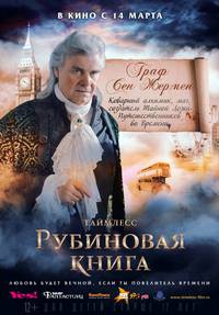 Постер Таймлесс. Рубиновая книга