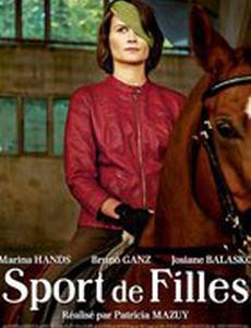 Спорт девушек