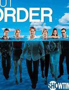 Развал (мини-сериал)