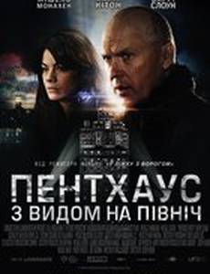 Пентхаус с видом на север