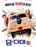 Постер из фильма "Тупой и еще тупее 2" - 1