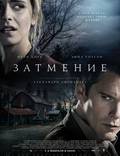 Постер из фильма "Затмение" - 1