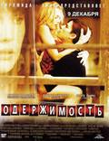 Постер из фильма "Одержимость" - 1