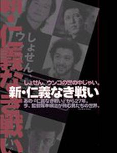 Еще одна битва