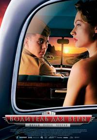 Постер Водитель для Веры