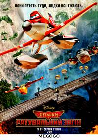 Постер Самолетики: Спасательный отряд