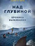 Постер из фильма "Над глубиной: Хроника выживания" - 1