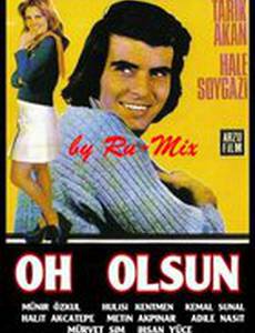 Так тебе и надо