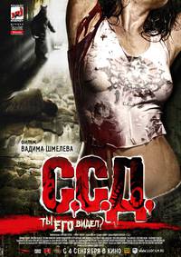 Постер ССД: Смерть Советским Детям