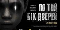 Постер По ту сторону двери