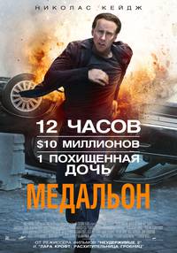 Постер Медальон