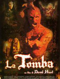 Гробница (видео)