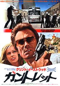 Постер Сквозь строй