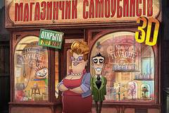 Магазин самоубийств