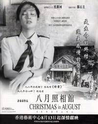 Постер Рождество в августе