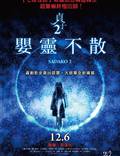 Постер из фильма "Проклятье 3D 2" - 1